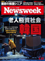 ____________________________________Newsweek_Japan